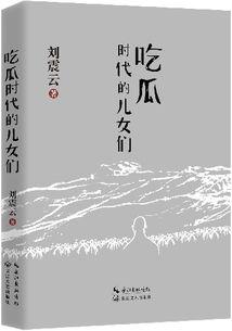天天吃瓜新书,揭秘娱乐圈幕后真相，新书带你领略明星们的真实生活