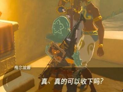 塞尔达吃瓜的任务,荒野之息吃瓜指南，揭秘游戏中的神秘任务与趣味挑战！