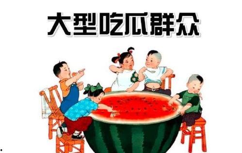 句容同城吃瓜群众,吃瓜群众热议焦点